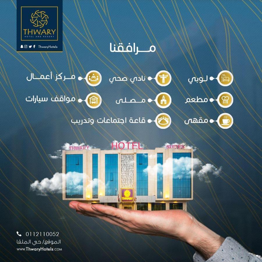 Thwary Hotel Suites Riyadh Exteriör bild